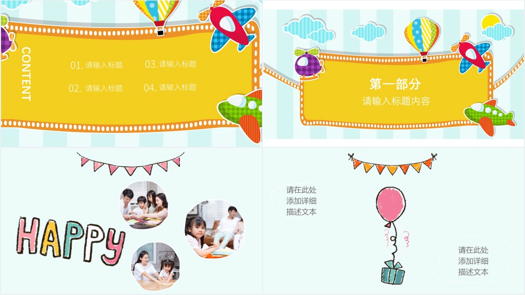 六一国际儿童节活动策划PPT模板