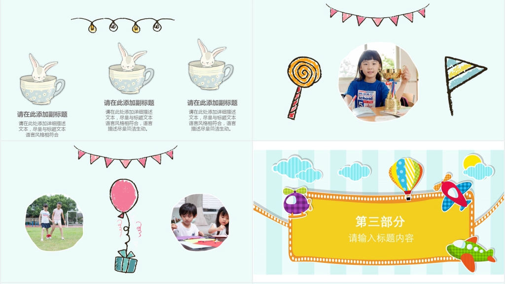 六一国际儿童节活动策划PPT模板