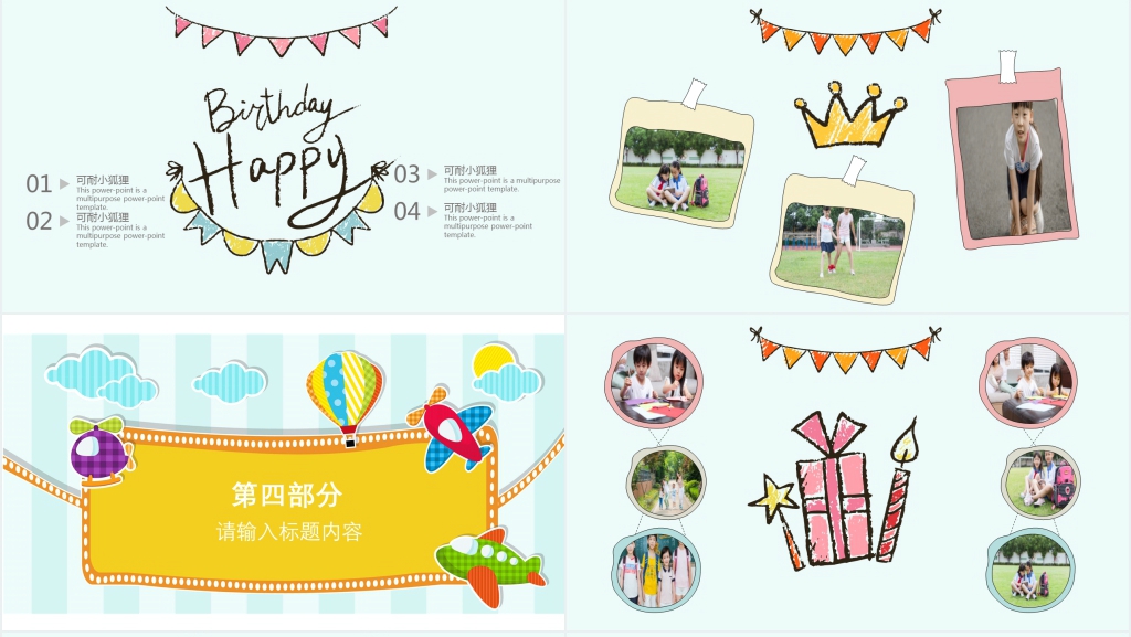 六一国际儿童节活动策划PPT模板