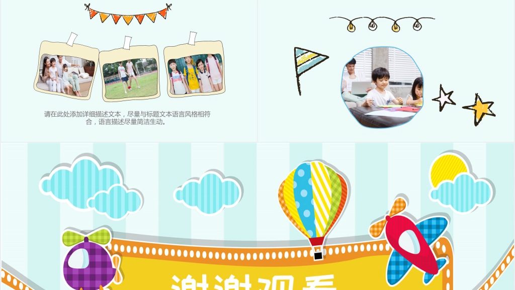 六一国际儿童节活动策划PPT模板