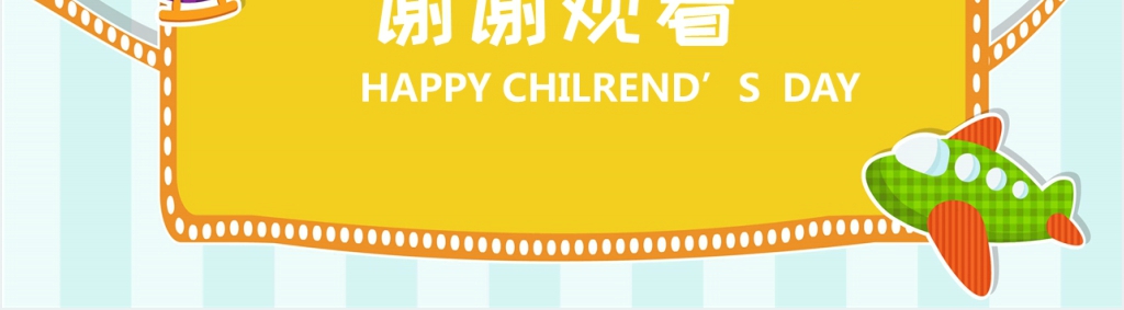 六一国际儿童节活动策划PPT模板