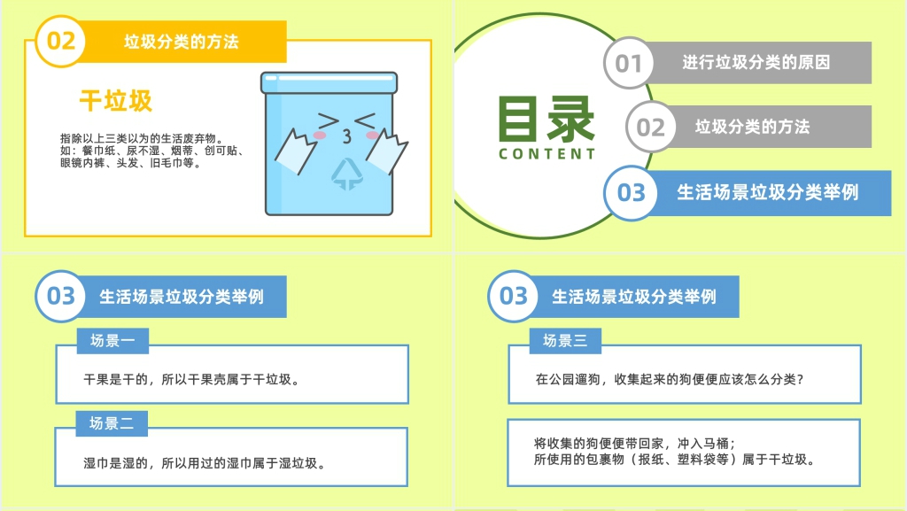 北京版“你是什么垃圾”PPT下载 北京版“你是什么垃圾”PPT下载