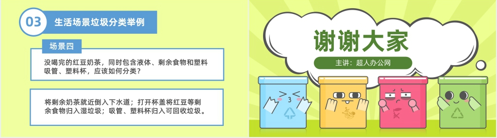 北京版“你是什么垃圾”PPT下载 北京版“你是什么垃圾”PPT下载