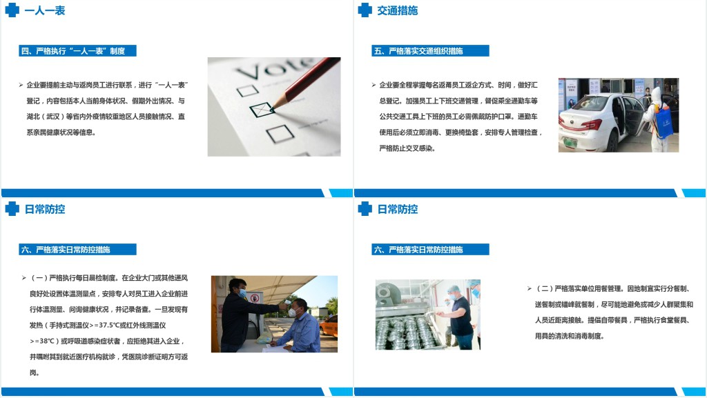 简约复工疫情防控工作汇报PPT模板 简约复工疫情防控工作汇报PPT模板