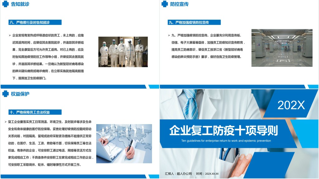 简约复工疫情防控工作汇报PPT模板 简约复工疫情防控工作汇报PPT模板