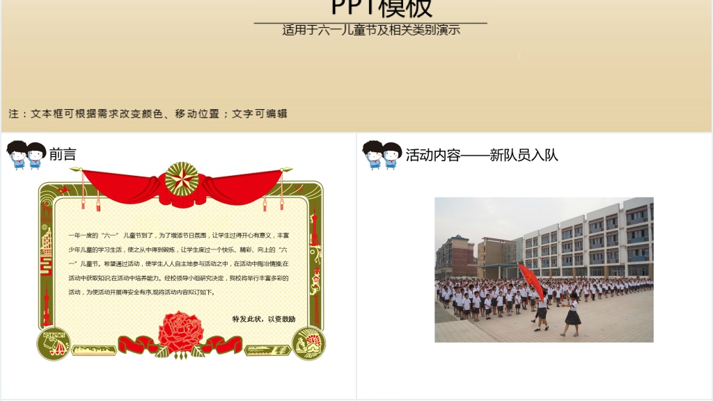 城镇六一儿童节快乐PPT模板