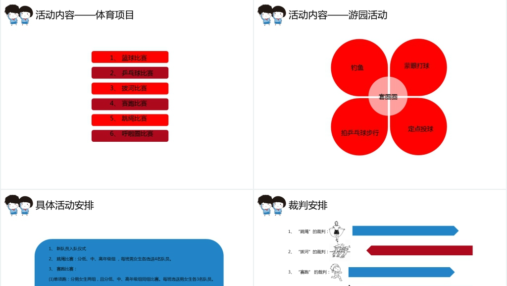城镇六一儿童节快乐PPT模板