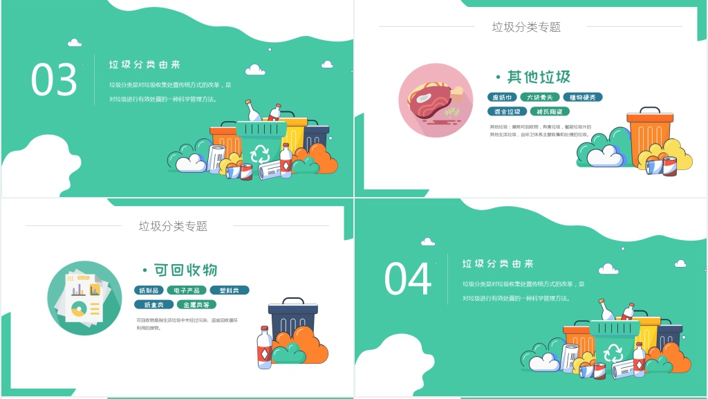 垃圾分类绿色环保主题班会PPT课件 垃圾分类绿色环保主题班会PPT课件
