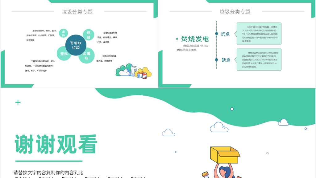 垃圾分类绿色环保主题班会PPT课件 垃圾分类绿色环保主题班会PPT课件