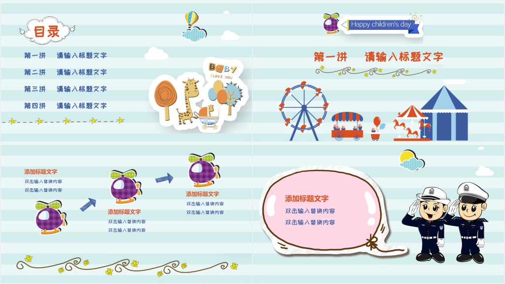 游乐场风格的六一儿童节快乐主题PPT模板 游乐场风格的六一儿童节快乐主题PPT模板