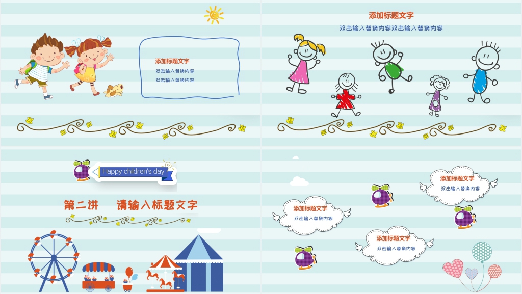 游乐场风格的六一儿童节快乐主题PPT模板 游乐场风格的六一儿童节快乐主题PPT模板