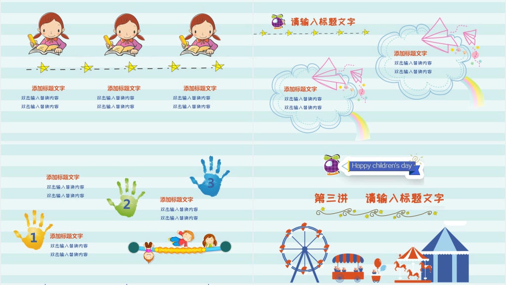 游乐场风格的六一儿童节快乐主题PPT模板 游乐场风格的六一儿童节快乐主题PPT模板