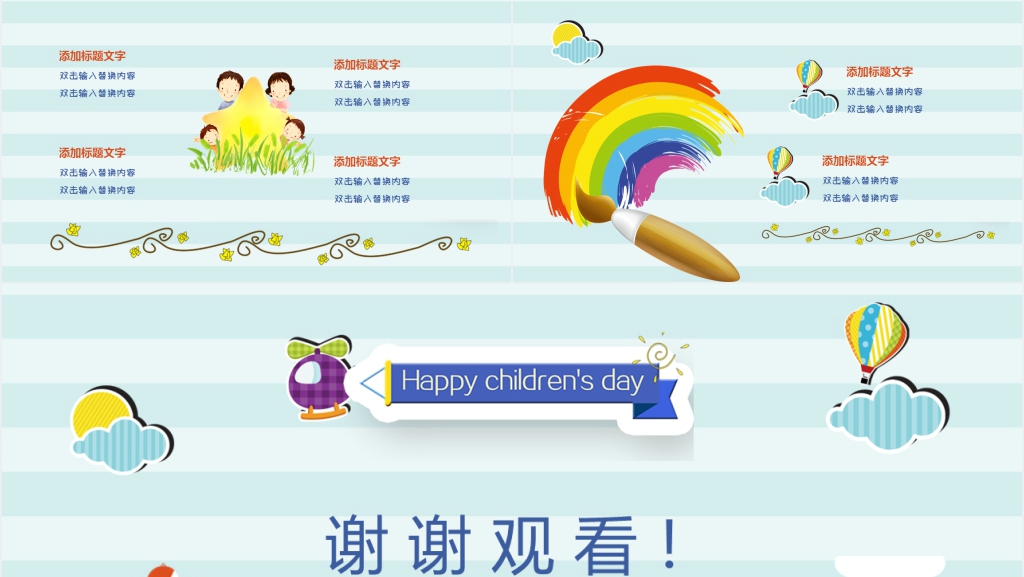 游乐场风格的六一儿童节快乐主题PPT模板 游乐场风格的六一儿童节快乐主题PPT模板