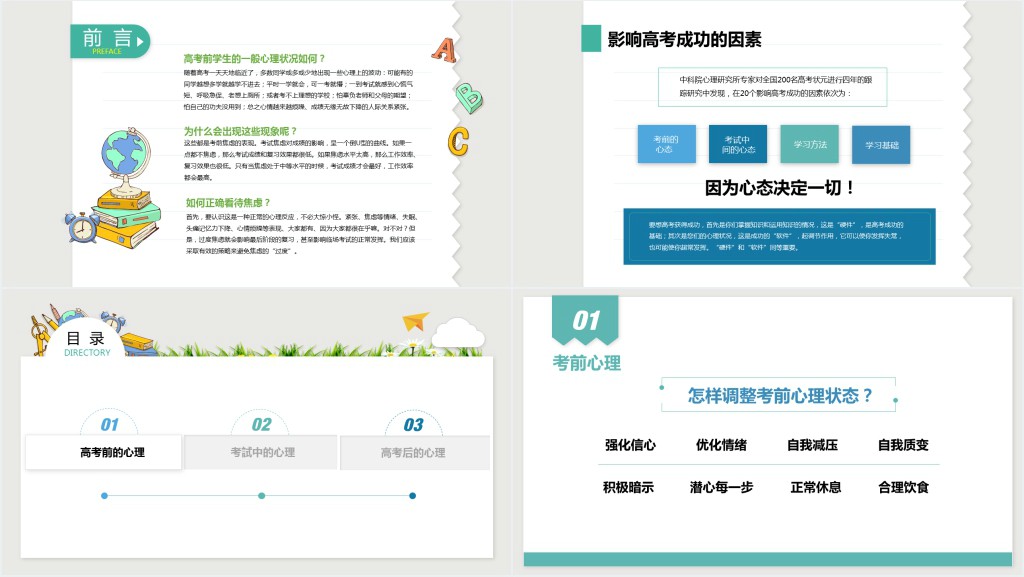 高考考前心理辅导讲座PPT