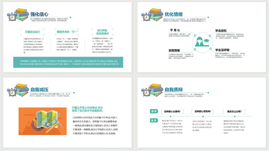 高考考前心理辅导讲座PPT