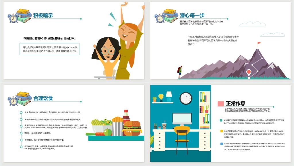 高考考前心理辅导讲座PPT