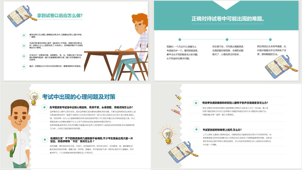 高考考前心理辅导讲座PPT