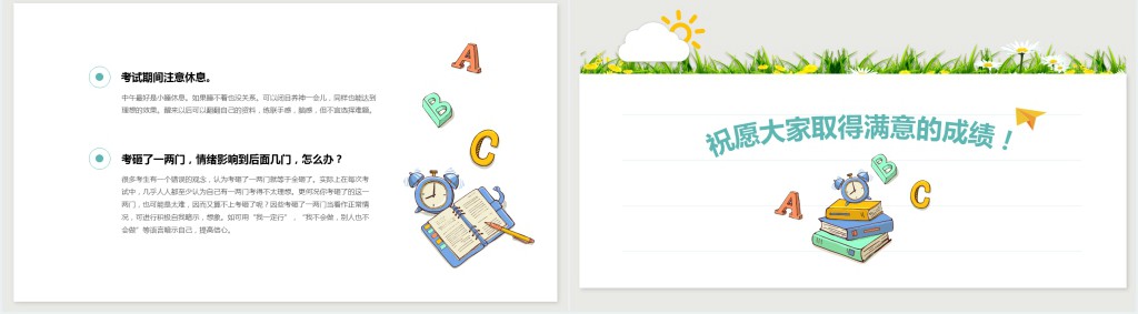 高考考前心理辅导讲座PPT