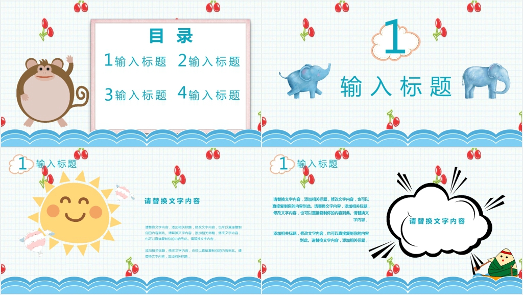 61儿童节快乐活动主题PPT模板 61儿童节快乐活动主题PPT模板