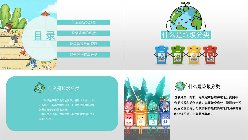 垃圾分类创意活动PPT课件 垃圾分类创意活动PPT课件