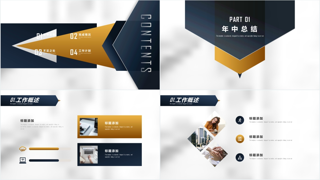 土豪金商务版年中述职报告PPT模板 土豪金商务版年中述职报告PPT模板