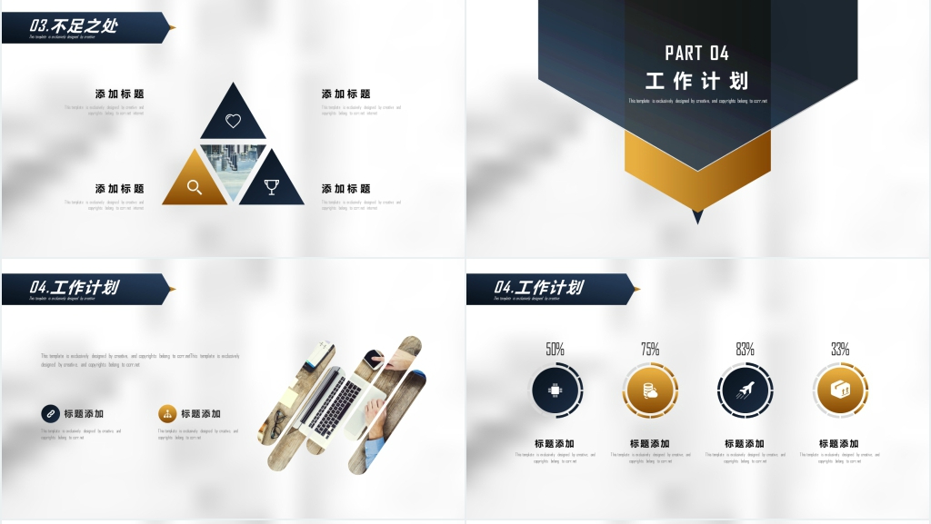 土豪金商务版年中述职报告PPT模板 土豪金商务版年中述职报告PPT模板