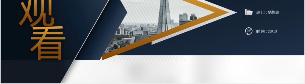 土豪金商务版年中述职报告PPT模板 土豪金商务版年中述职报告PPT模板