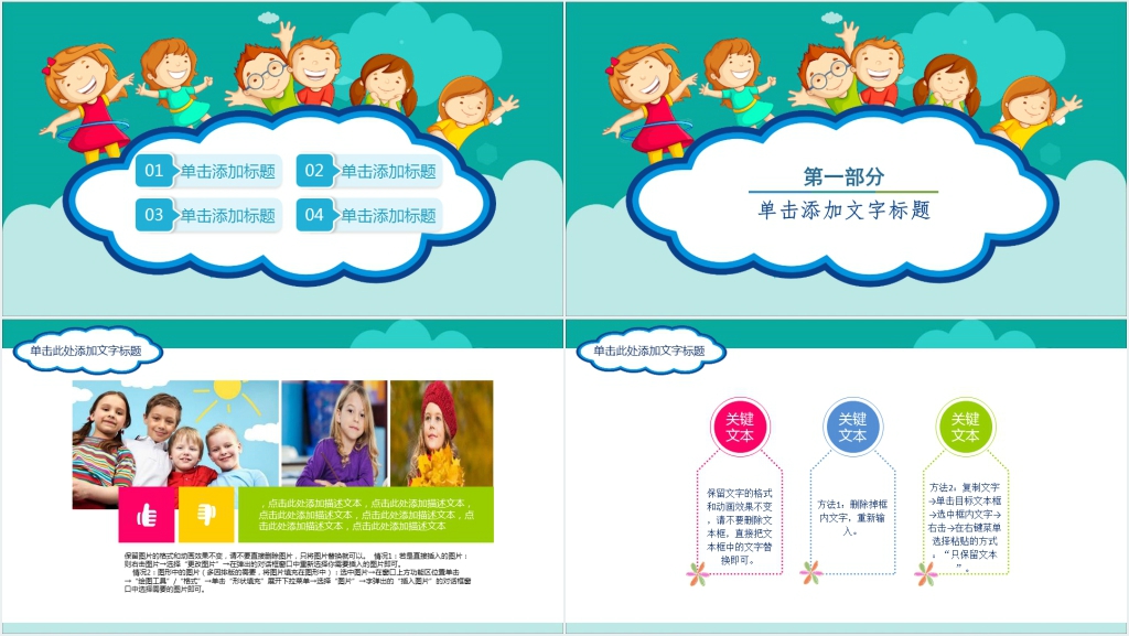 卡通快乐儿童节节日主题PPT模板 卡通快乐儿童节节日主题PPT模板