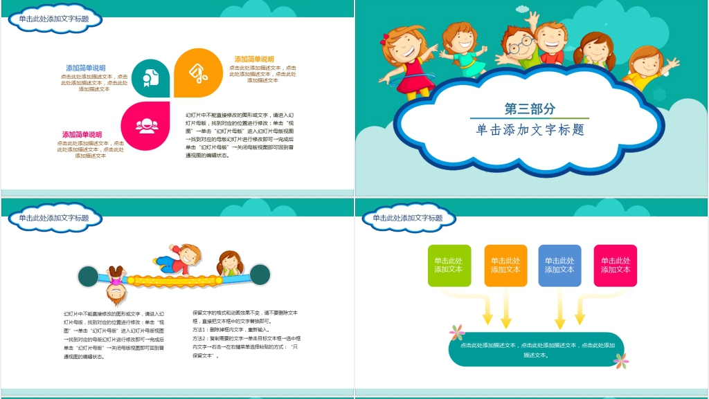 卡通快乐儿童节节日主题PPT模板 卡通快乐儿童节节日主题PPT模板