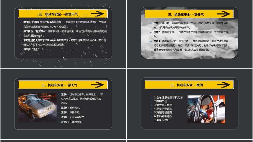 中学生道路交通安全教育课PPT课件