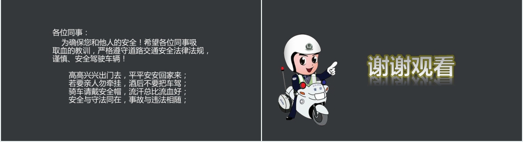 中学生道路交通安全教育课PPT课件