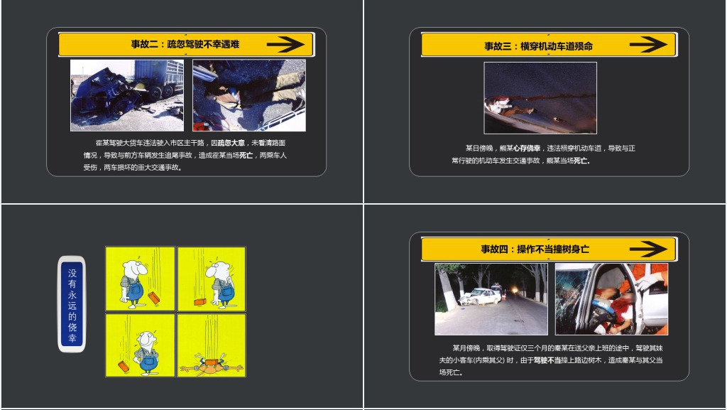 中学生道路交通安全教育课PPT课件