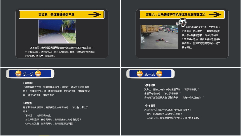 中学生道路交通安全教育课PPT课件