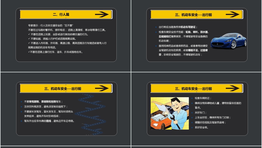 中学生道路交通安全教育课PPT课件