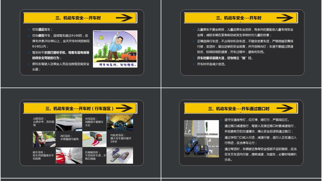 中学生道路交通安全教育课PPT课件