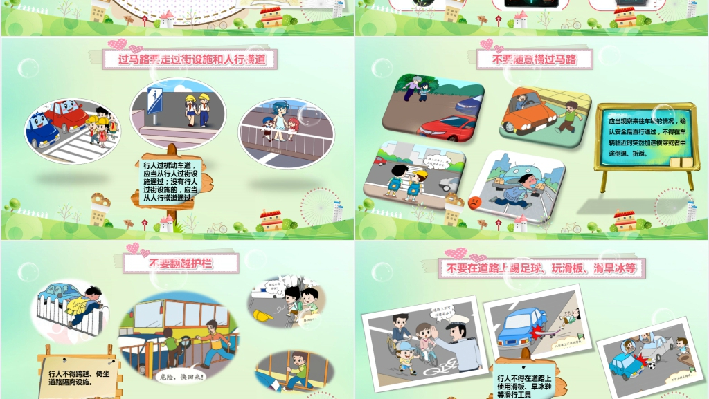 小学生道路交通安全知识PPT课件 小学生道路交通安全知识PPT课件