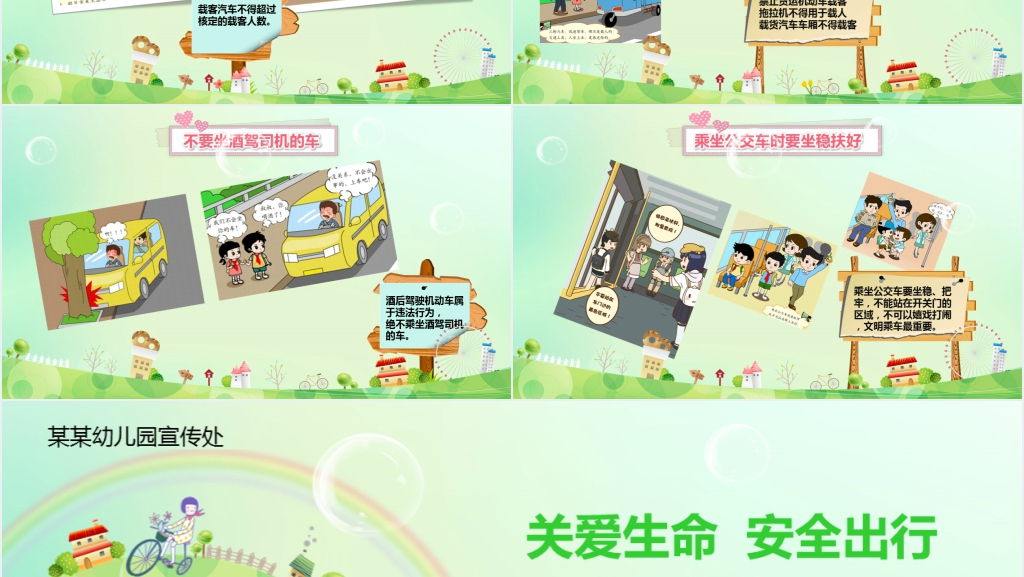 小学生道路交通安全知识PPT课件 小学生道路交通安全知识PPT课件