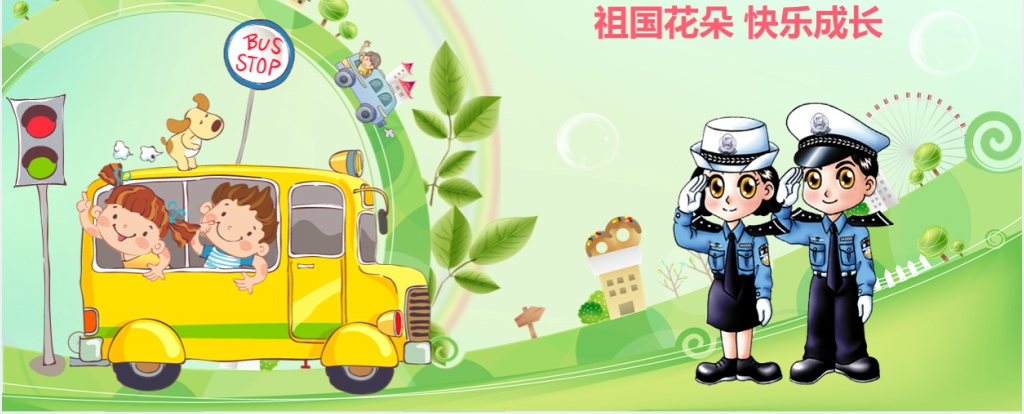 小学生道路交通安全知识PPT课件 小学生道路交通安全知识PPT课件