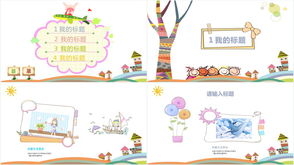 卡通风幼儿园小朋友六一儿童节活动PPT模板