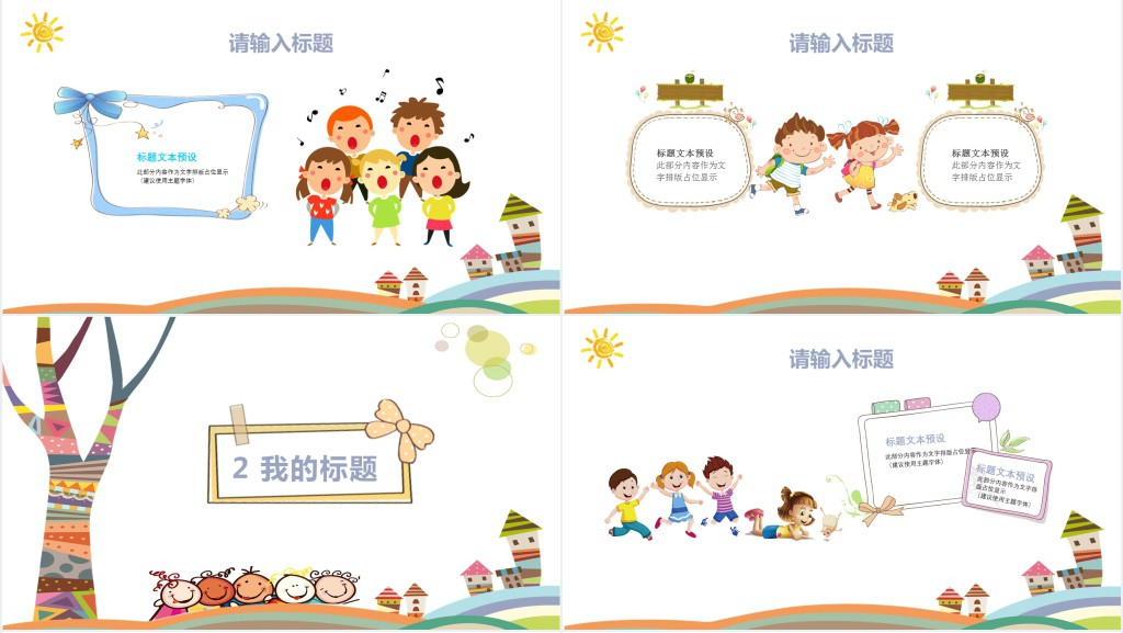 卡通风幼儿园小朋友六一儿童节活动PPT模板