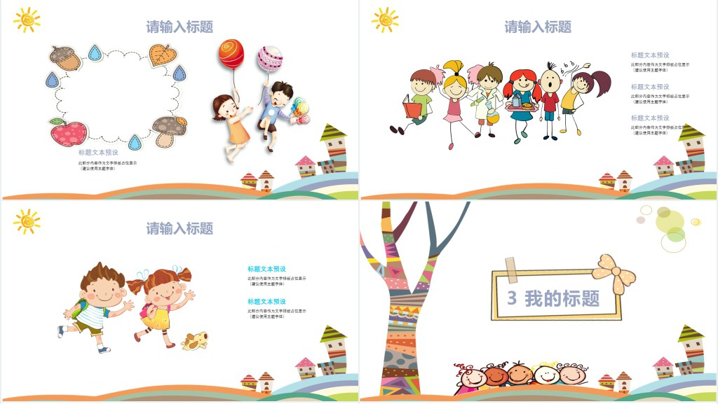 卡通风幼儿园小朋友六一儿童节活动PPT模板