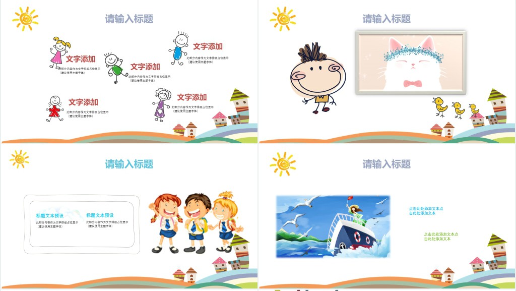 卡通风幼儿园小朋友六一儿童节活动PPT模板