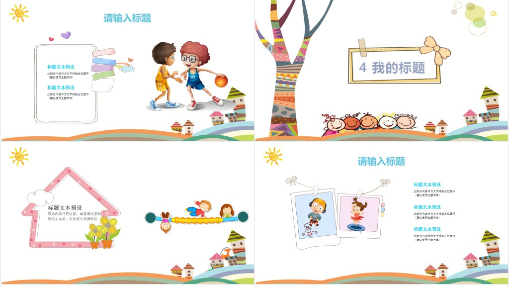 卡通风幼儿园小朋友六一儿童节活动PPT模板