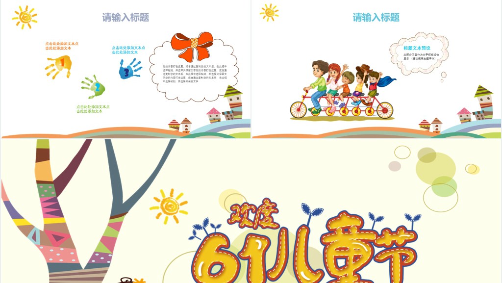 卡通风幼儿园小朋友六一儿童节活动PPT模板