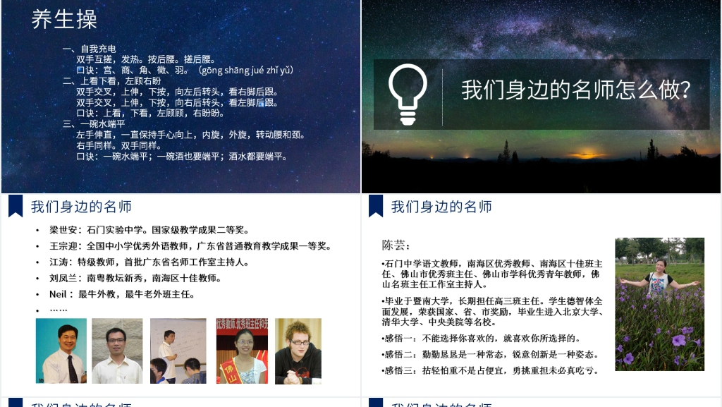 我的职业生涯规划书教师PPT范文 我的职业生涯规划书教师PPT范文