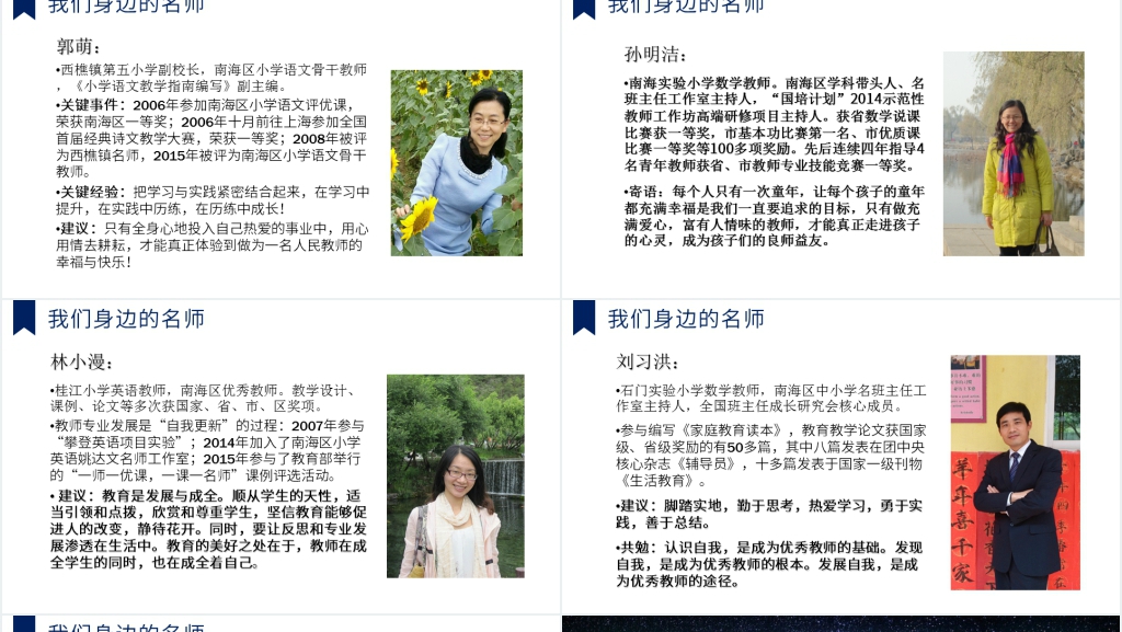我的职业生涯规划书教师PPT范文 我的职业生涯规划书教师PPT范文