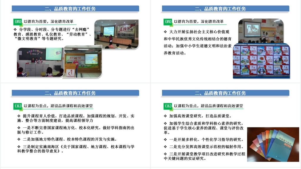 我的职业生涯规划书教师PPT范文 我的职业生涯规划书教师PPT范文