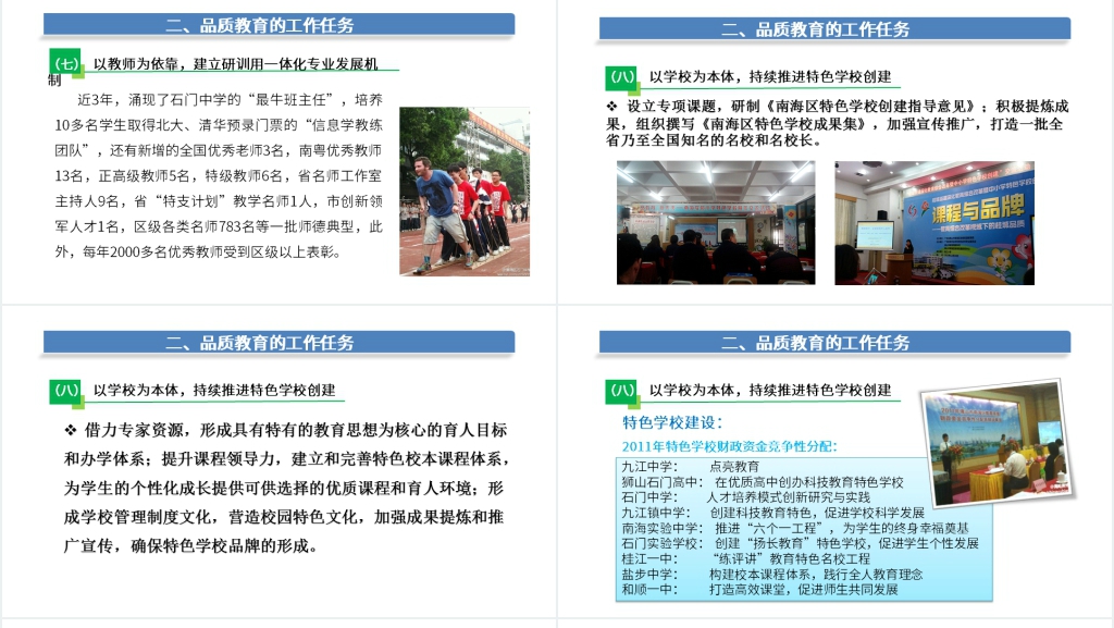我的职业生涯规划书教师PPT范文 我的职业生涯规划书教师PPT范文