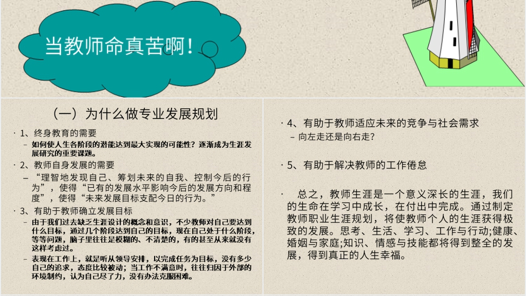 新教师个人专业发展规划PPT模板 新教师个人专业发展规划PPT模板