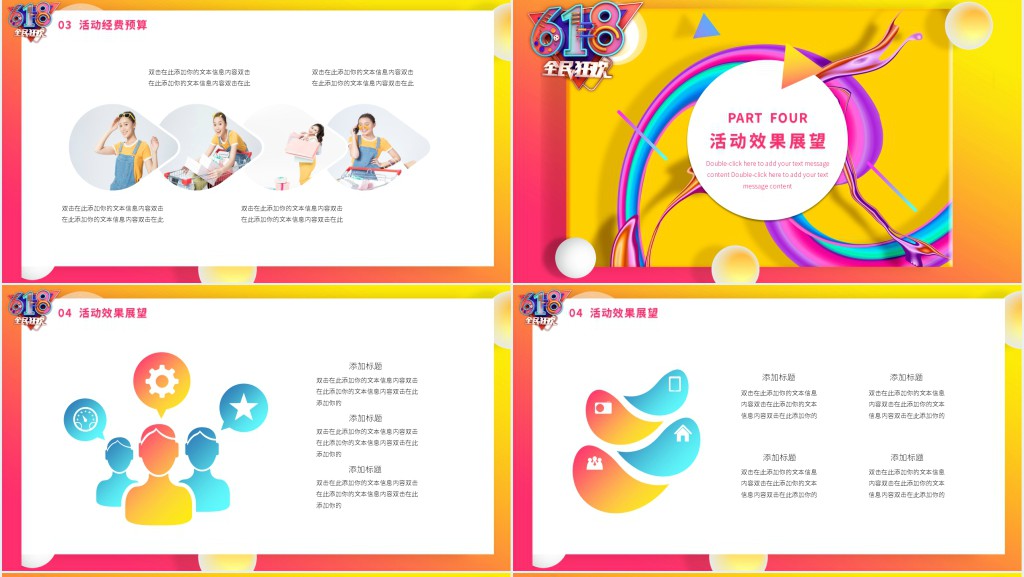 彩色618全民狂欢节活动策划PPT模板 彩色618全民狂欢节活动策划PPT模板